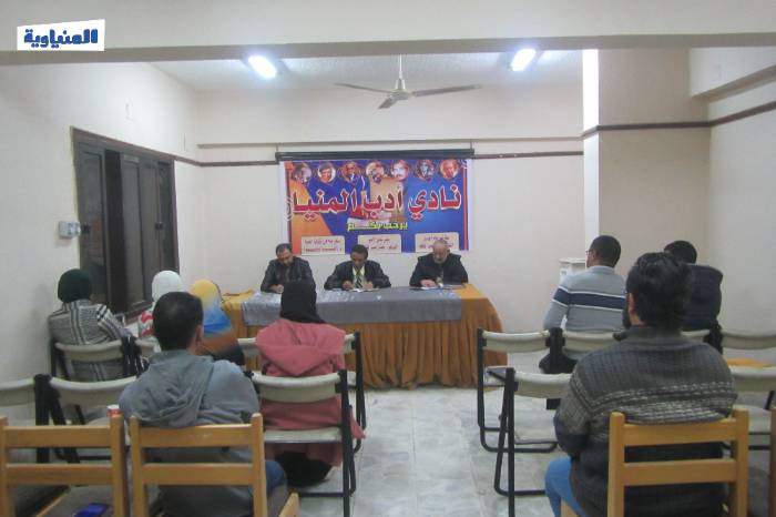 "العاميّة المصرية" تتصدر أمسية نادي أدب المنيا