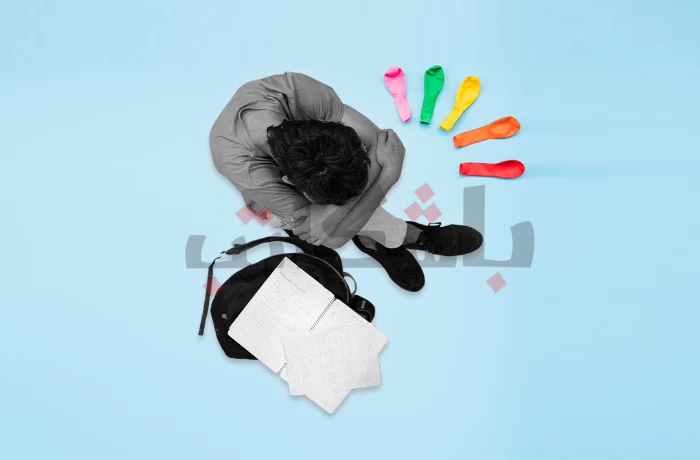 لأني طالب ثانوية