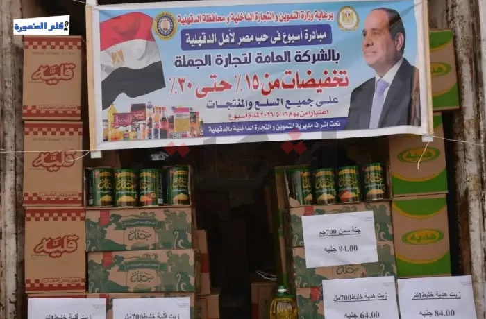 انطلاق مبادرة "في حب مصر" بالدقهلية.. ومواطنون: وفرنا جنيهين في الأسعار