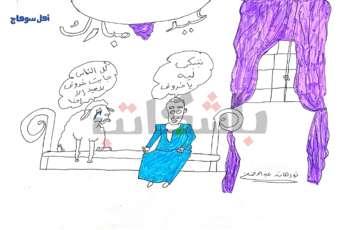 كاريكاتير| الخروف مواطن درجة أولى