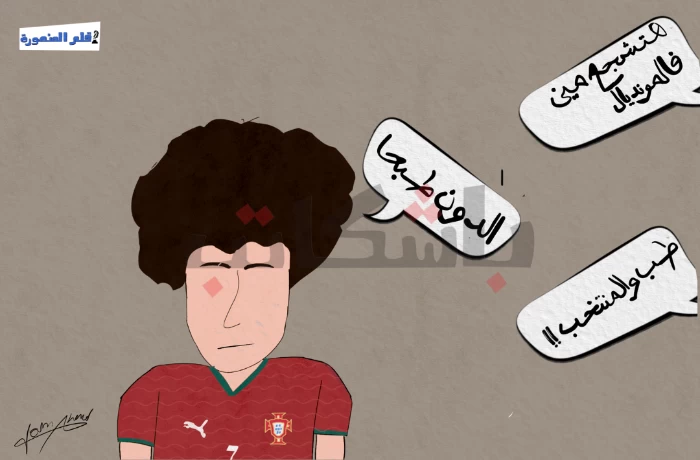 كاريكاتير| هتشجع مين في كأس العالم!