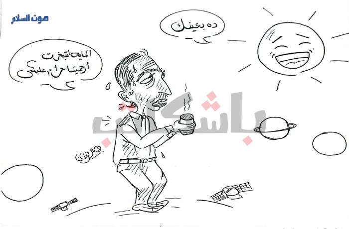 كاريكاتير| "المايه" تبخرت