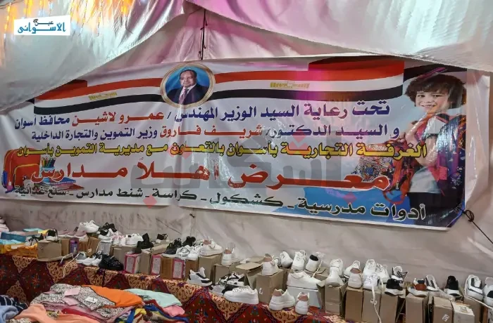 "أهلًا مدارس" أسوان.. تخفيضات 40% وإقبال على ملابس وأدوات مدرسية