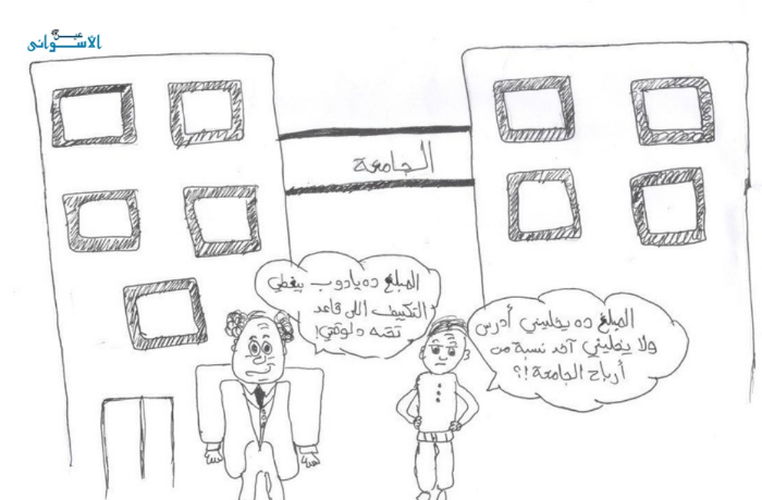 كاريكاتير | مصروفات الجامعات.. شهادة ولا أسهم؟