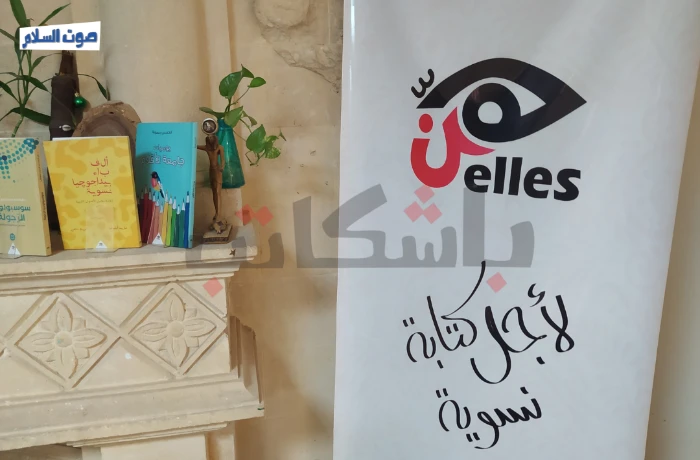 من فرويد إلى لاكان.. "هن" تبدأ سلسلة سيمنارات حول "علم النفس والمرأة"