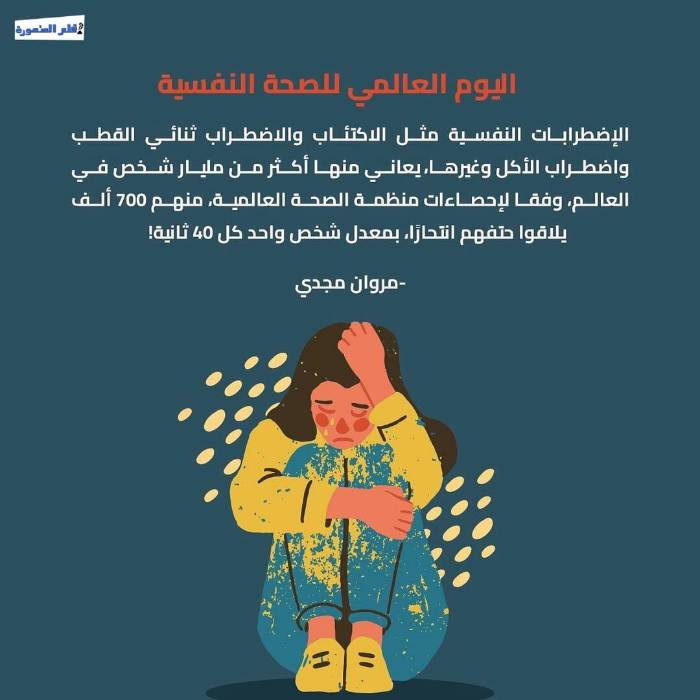 صحتنا النفسية!