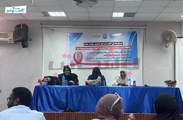 تزويج القاصرات وتشويه الأعضاء التناسلية الأنثوية.. ندوة بجامعة أسوان