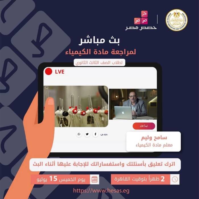 مراجعة الكيمياء لطلاب الثانوية العامة