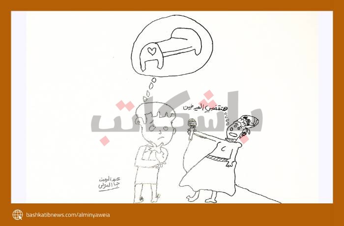 العيد في السرير