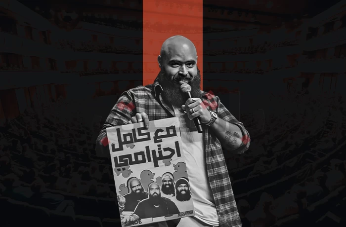 مع كامل احترامي