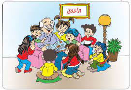 الأخلاق الحميدة كنز لا يفنى