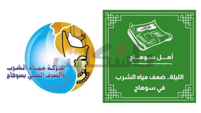 الليلة.. ضعف مياه الشرب في سوهاج