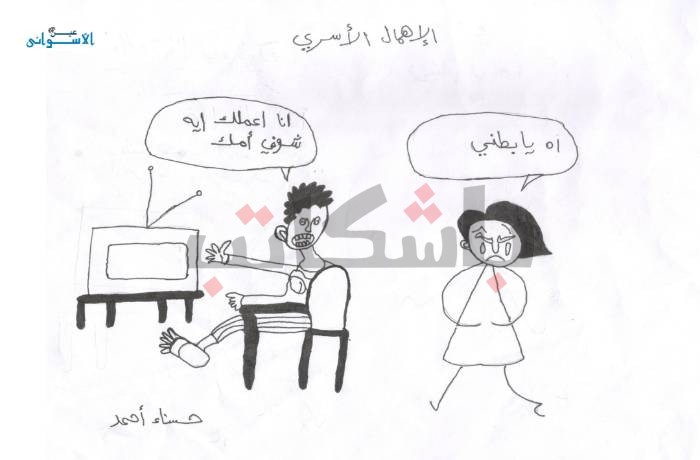 الإهمال الأسري