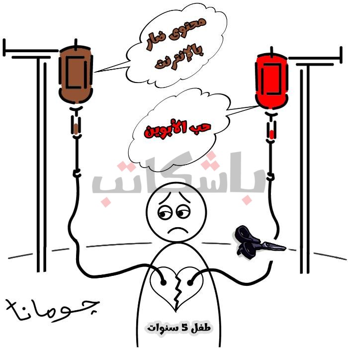 الإنترنت.. سلاح ذو حدين