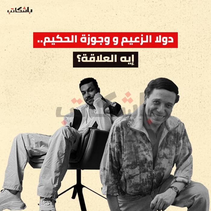 عادل إمام وويجز.. والطبقة المتوسطة