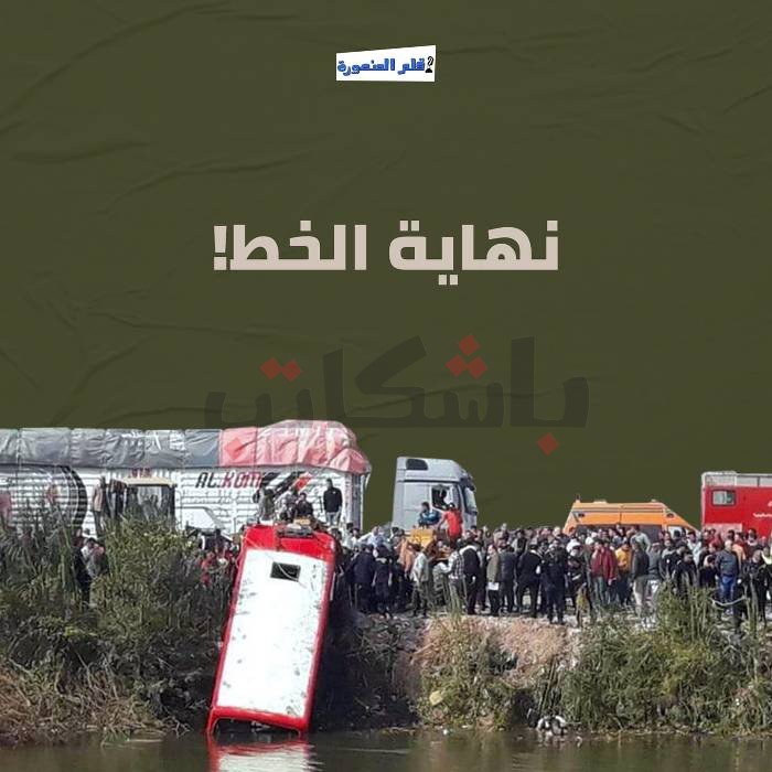 خوف على الطريق