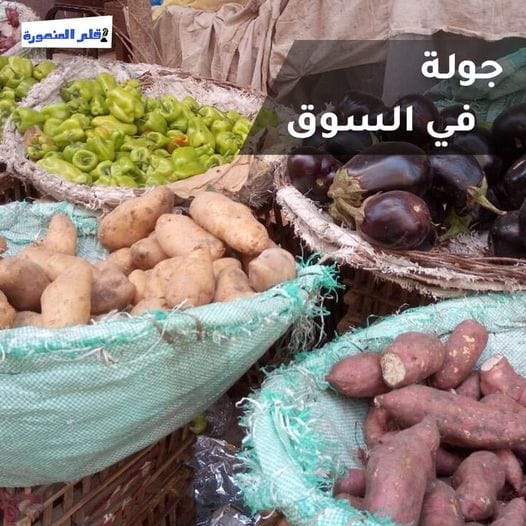 جولة في السوق | ننشر أسعار السلع الغذائية في سوق طلخا