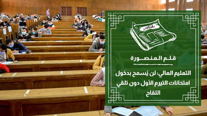 مجلس الوزراء: لا صحة لتعطيل الدراسة بسبب كورونا
