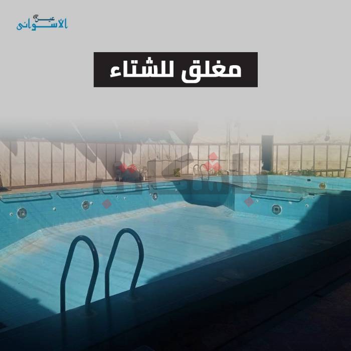 سباحة الشتاء تعرقل أحلام أبطالها