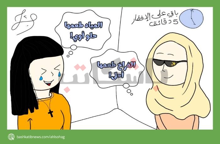 مصر كلها صايمة