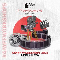 مهرجان أسوان يعلن برنامج ورش الدورة السادسة