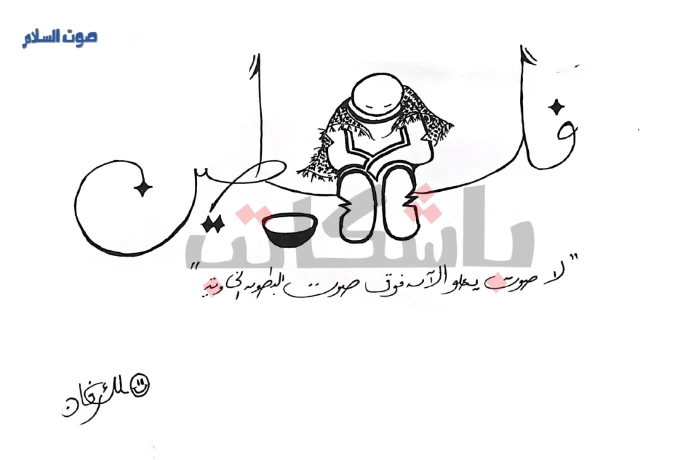 كاريكاتير| البطون الخاوية