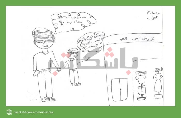 ذكرى ملابس العيد