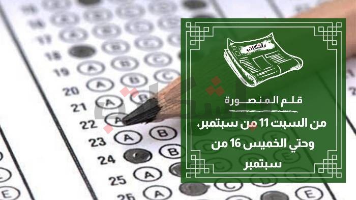 "التعليم" تعلن إتاحة إعادة التصحيح اليدوي للثانوية