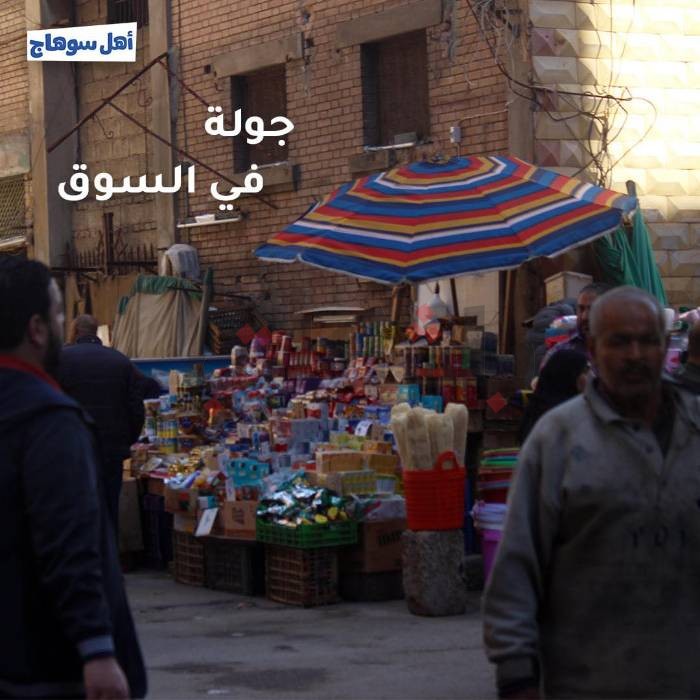 جولة في السوق | ننشر أسعار السلع الغذائية في مدينة ناصر بسوهاج 21 أبريل 2022