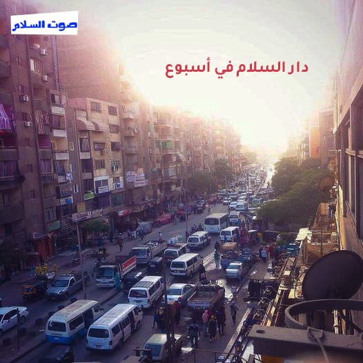 دار السلام في أسبوع| الحي يزيل منزلًا مخالفًا.. ويعيد حركة السير لطبيعتها بعد الأمطار