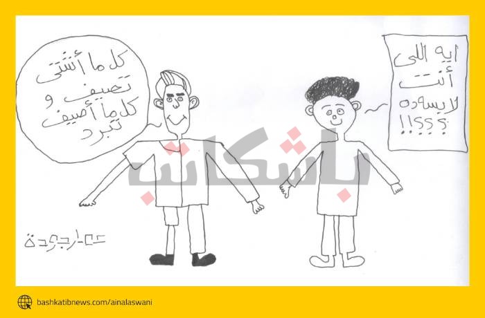 كاريكاتير تقلب الجو