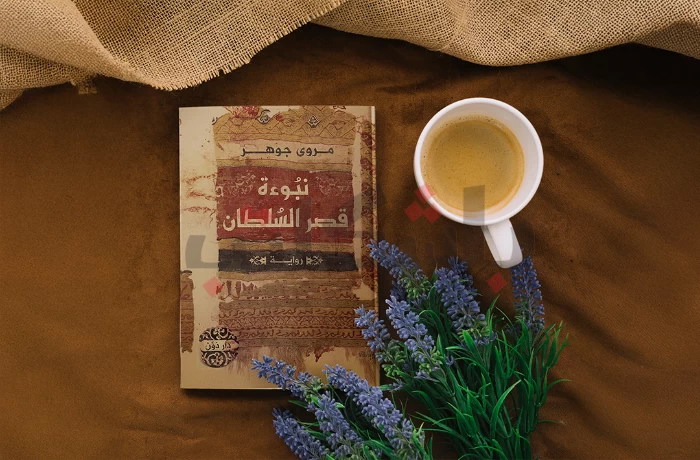 شفرة النبوءة