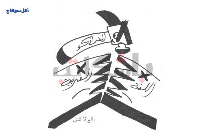 تأثير الفرانكو على اللغة العربية