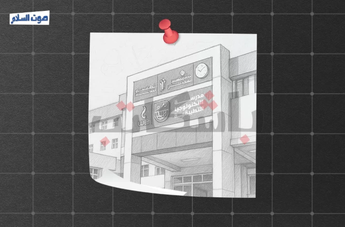 أهلًا بالمدارس!| متفوقو دار السلام يفضلون مدارس التكنولوجيا التطبيقية على الثانوية العامة