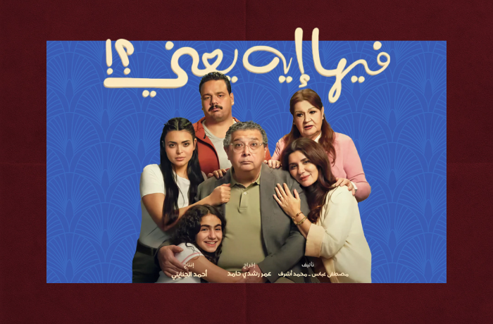 "فيها إيه يعني؟".. بين الكومباوند وبلكونة مصر الجديدة