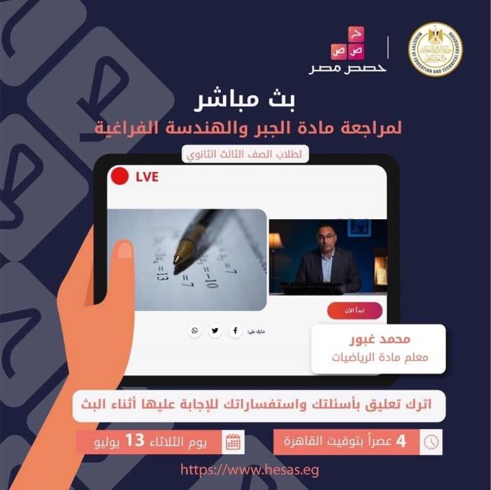 غدًا.. مراجعة نهائية للرياضيات البحتة