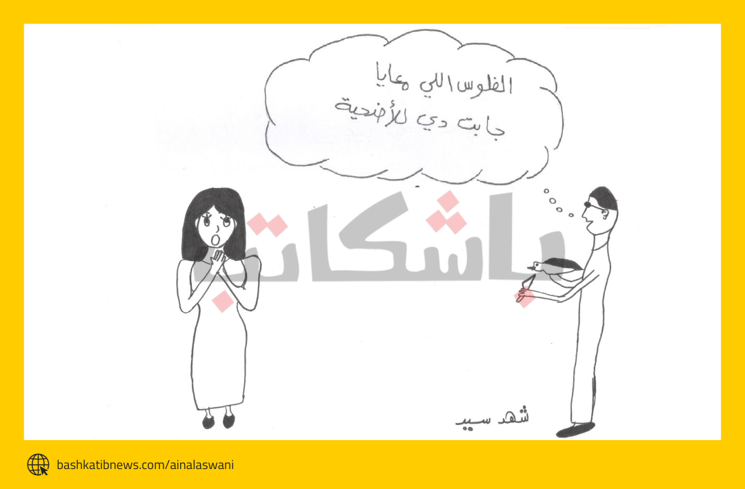 عصفورة الأَضحية