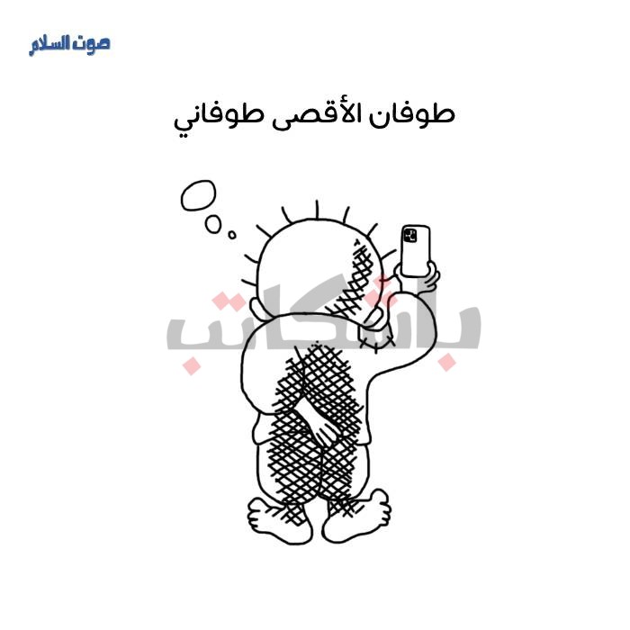 "طوفان الأقصى" وخوارزميات "السوشيال".. هكذا دعمت القضية الفلسطينية