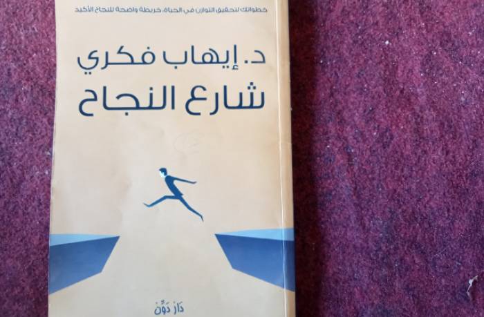 "4 شارع النجاح".. كيف توازن بين أوقاتك ومهامك؟