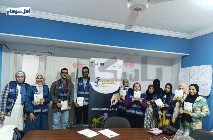 صناع الحياة تعقد  تدريبًا للتوعية بقضايا المرأة في سوهاج