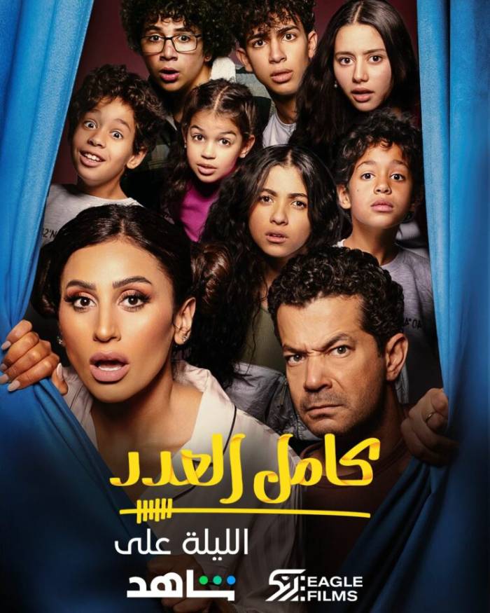 كامل العدد.. صراع الحب والمسؤولية