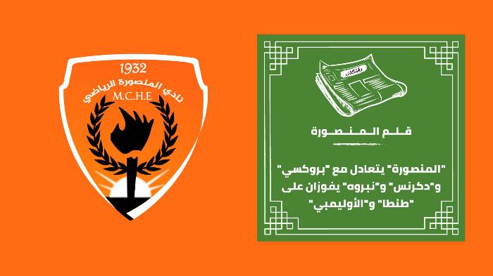 "المنصورة" يتعادل مع "بروكسي" و"دكرنس" و"نبروه" يفوزان على "طنطا" و"الأوليمبي"