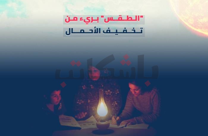 إنفوجرافيك | تخفيف الأحمال.. وعود متضاربة عن أزمة مستمرة