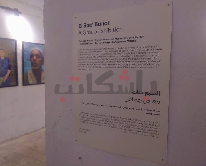 "سبع بنات".. قصص عزبة خيرالله تخرج إلى النور