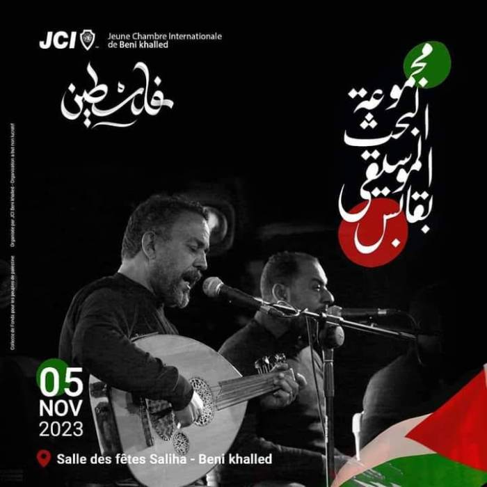 الأحد.. حفل موسيقي تُخصص إيراداته لدعم غزة