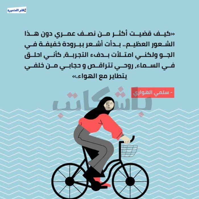 ساعات على دراجتي