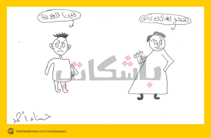 "عيدية ع الهوا"