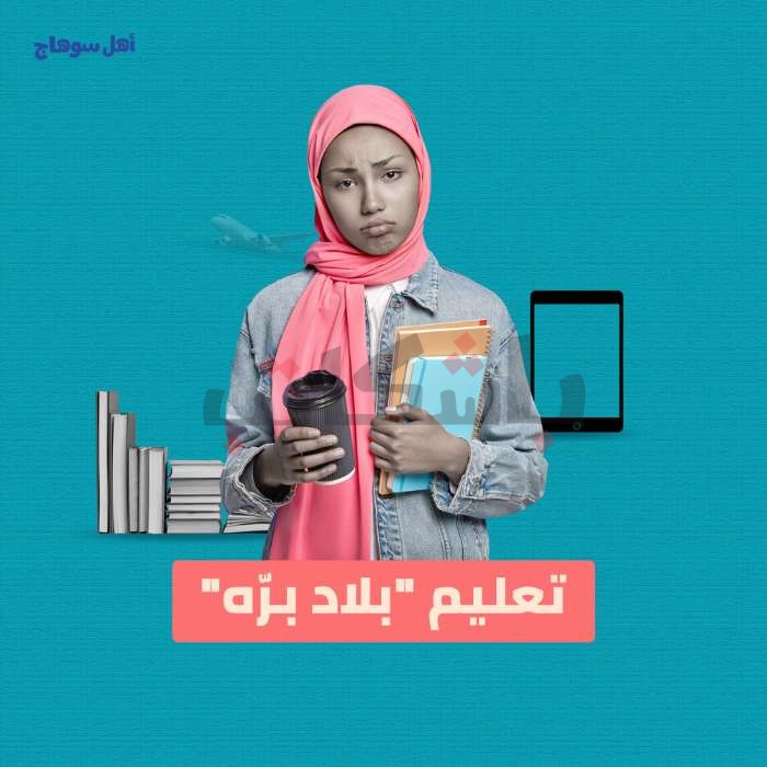 من غربة إلى غربة.. عن الدراسة في مصر بعد العودة من الخارج