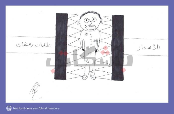 رمضان والأسعار