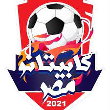 الخميس.. اختبارات مسابقة "كابيتانو مصر" باستاد المنصورة